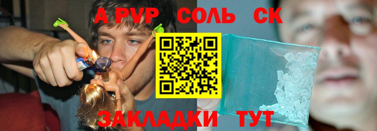 A-PVP Crystall  A PVP VHQ  APVP  Вход с VPN  Калач-на-Дону  A-PVP СК 