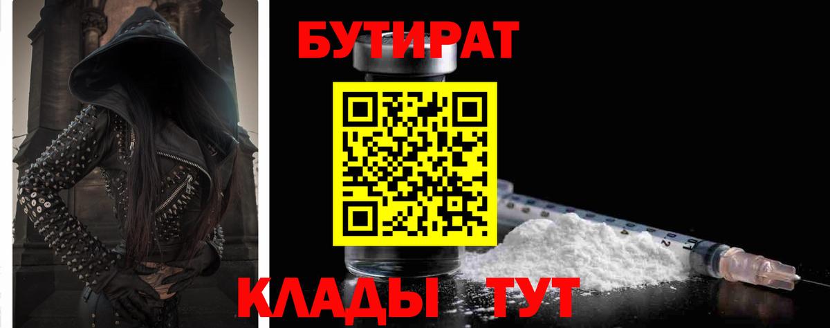 БУТИРАТ бутик  Вход с VPN  Калач-на-Дону 