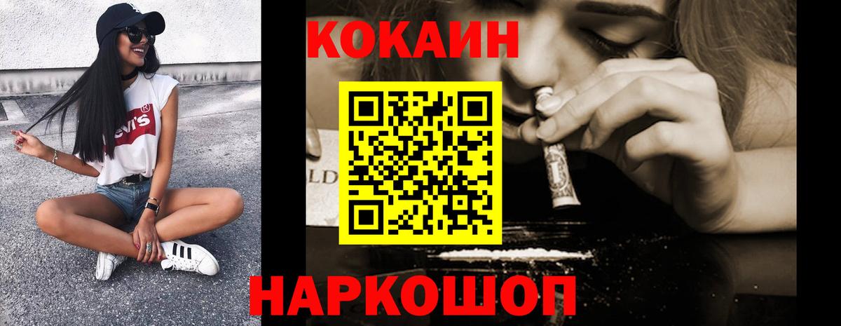 КОКАИН FishScale  Cocaine  Вход с VPN  Калач-на-Дону  КОКАИН VHQ 