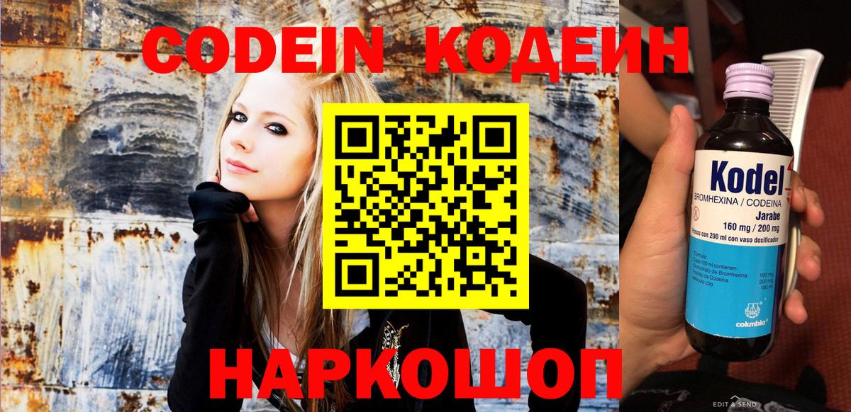 Codein напиток Lean (лин) Калач-на-Дону