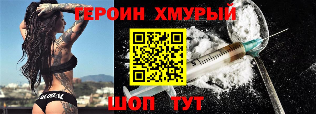 ГЕРОИН  Вход с VPN  Калач-на-Дону  ГЕРОИН Афган 