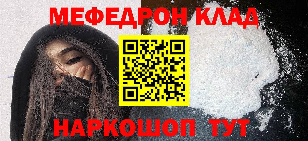 Меф мяу мяу мука Калач-на-Дону