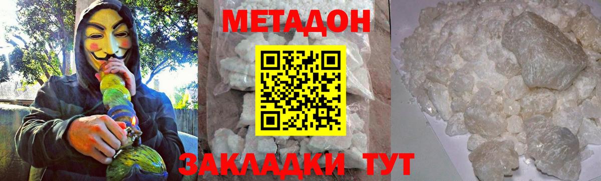 МЕТАДОН белоснежный  Вход с VPN  Метадон methadone  Калач-на-Дону 