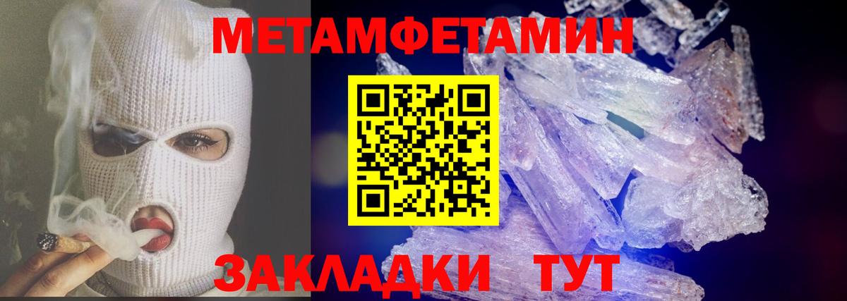 Калач-на-Дону  МЕТАМФЕТАМИН пудра  Вход с VPN 