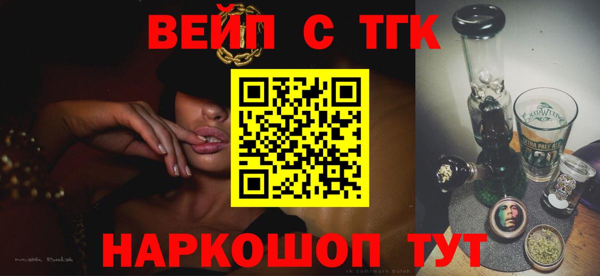 ТГК жижа  Дистиллят ТГК вейп  Калач-на-Дону  Вход с VPN 